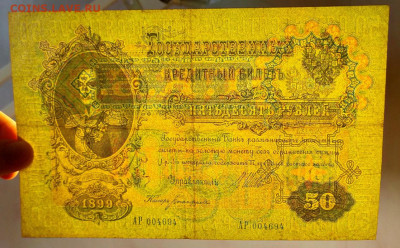 50 рублей 1899 Шипов Отличный до 5,03,2021 22:00 МСК - IMG20210228155754
