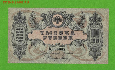 1000 рублей 1919 Ростов Состояние до 5,03,2021 22:00 МСК - Scan2021-02-28_150130