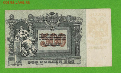 500 рублей 1918 Ростов до 5,03,2021 22:00 МСК - Scan2021-02-28_150300