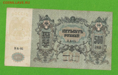 500 рублей 1918 Ростов до 5,03,2021 22:00 МСК - Scan2021-02-28_150230