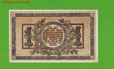 1 рубль Ростов 1918 Состояние до 5,03,2021 22:00 МСК - Scan2021-02-28_150401