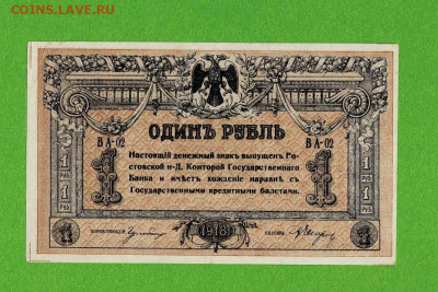 1 рубль Ростов 1918 Состояние до 5,03,2021 22:00 МСК - Scan2021-02-28_150332