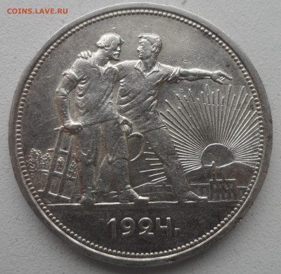 1 РУБЛЬ 1924 г. до 03.03-22.00.00 - SAM_0294.JPG