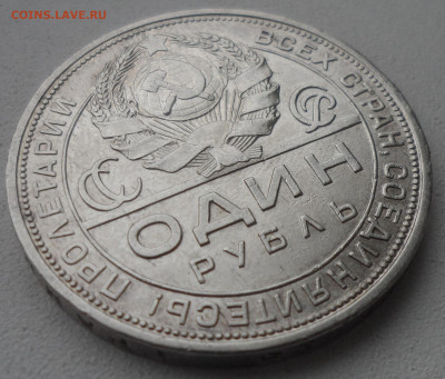 1 РУБЛЬ 1924 г. до 03.03-22.00.00 - SAM_0292.JPG