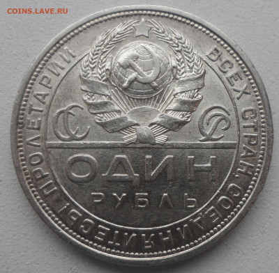 1 РУБЛЬ 1924 г. до 03.03-22.00.00 - SAM_0290.JPG