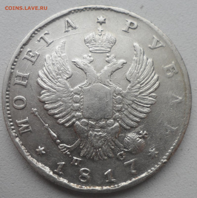 1 РУБЛЬ 1817 до 03.03-22.00.00 - SAM_0304.JPG