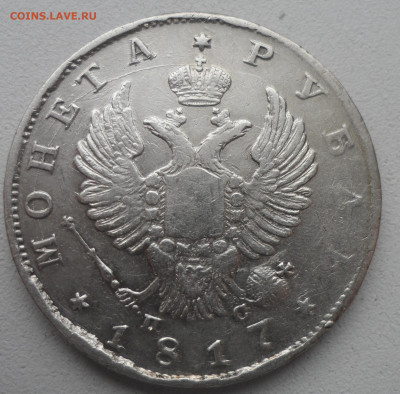 1 РУБЛЬ 1817 до 03.03-22.00.00 - SAM_0303.JPG