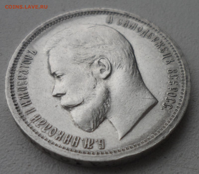 50 КОПЕЕК 1913 до 03.03-22.00.00 - SAM_0311.JPG