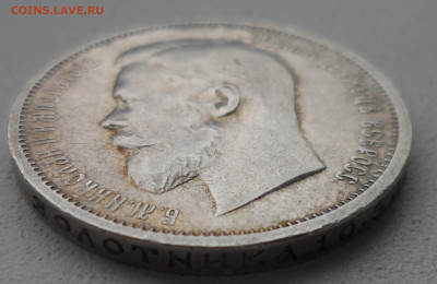 50 КОПЕЕК 1912 до 03.03-22.00.00 - SAM_0318.JPG