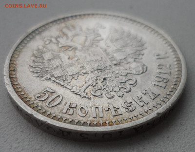 50 КОПЕЕК 1912 до 03.03-22.00.00 - SAM_0315.JPG