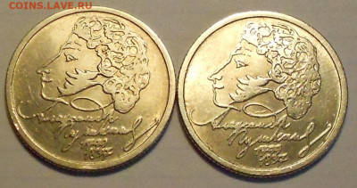 1 р. 99м Пушкин, 2 штуки - 030321 008.JPG