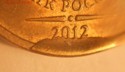 выкрошка на монетах 2 р., 5 р., 10 р., 4 штуки - 030321 021.JPG