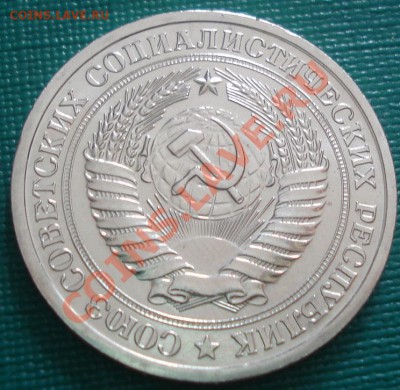 1 рубль 1967 аUNC до 22:00 11.10.11 по МСК. - DSC07775.JPG