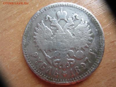 1 руб. 1897 Сильно бюджетный до 3.03.21 в 22.00 мск - IMG_0666.JPG