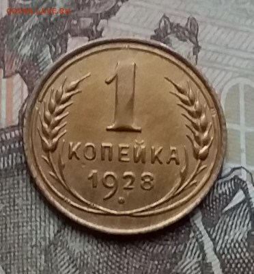 1 копейка 1928. До 3.3.21 в 22.00 - 20210228_130427