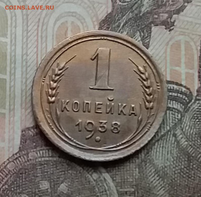 1 копейка 1938. До 3.3.21 в 22.00 - 20210228_132532