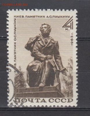 СССР 1963 памятник Пушкину 1м до 04 03 - 104
