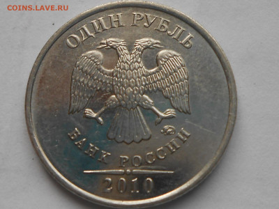 1 рубль 2010 г - RSCN0724.JPG