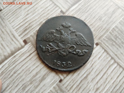 5 копеек 1832 СМ до 03.03.2021 - 1832 (8) - копия