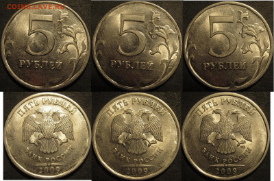 5 рублей 2009 спмд(магнитные) расколы реверс 3шт. до 06 03 2 - IMG_2795