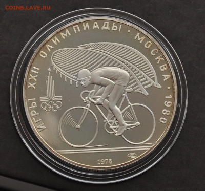 10 руб 1978г Олимпиада 80 ВЕЛОСИПЕД пруф - 1