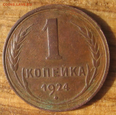 21 в 22-30 - 1к1924р