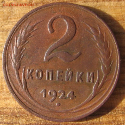 21 в 22-30 - 2к1924р