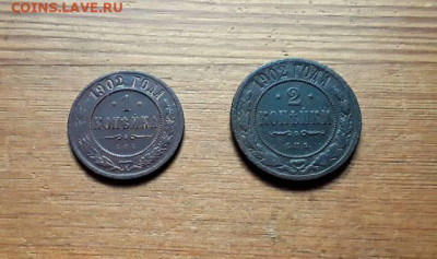 Россия. 1 и 2 коп. 1902 г. Биткин R. С 200 руб! До 06.03.21. - 33504016