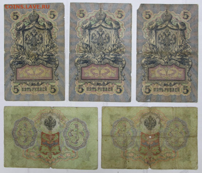 Коншинские 5 бон 3 и 5 руб. Старт: 1 руб -  4,03.21 в 22.00 - я 011