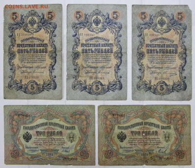 Коншинские 5 бон 3 и 5 руб. Старт: 1 руб -  4,03.21 в 22.00 - я 010