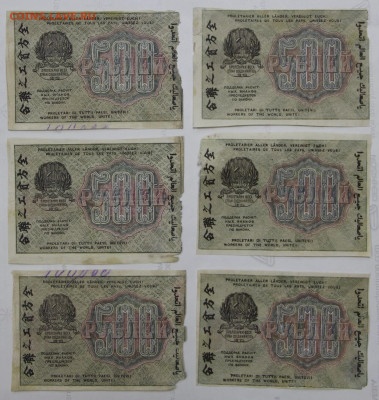 6 бон 500 руб. 1919 год. Старт: 1 руб - 4,03.21 в 22.00 - я 013