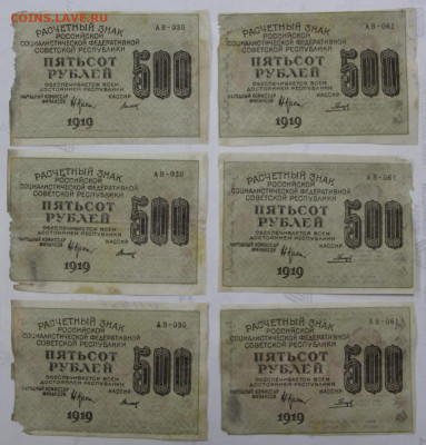 6 бон 500 руб. 1919 год. Старт: 1 руб - 4,03.21 в 22.00 - я 012