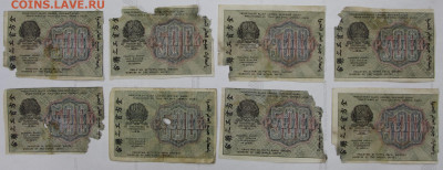 8 бон 500 руб. 1919 год. Старт: 1 руб - 4,03.21 в 22.00 - я 017