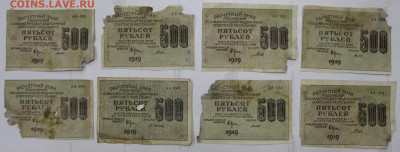 8 бон 500 руб. 1919 год. Старт: 1 руб - 4,03.21 в 22.00 - я 016