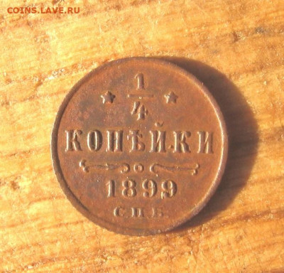 21 в 22-30 - 1чт1899р