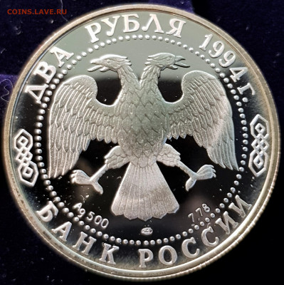 2 рубля П.П. Бажов 1994, серебро - 20210228_165435
