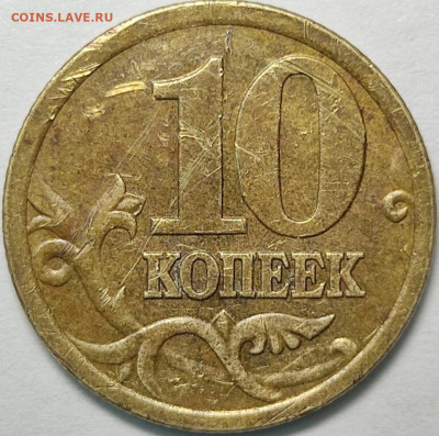 10 копеек 2005 СП шт. 2.31А2 УНИКАЛЬНАЯ - IMG_20210228_171016