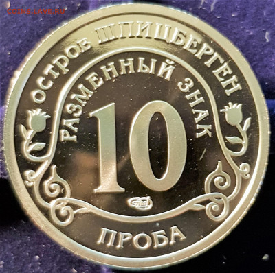 Шпицберген 10 разменных знаков глобальное изменение климата - 20210228_172043