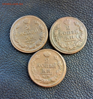 2 копейки Александра1 1817,19,20 КМ  3шт (168)  2.03 - xMttEVzL-Mo