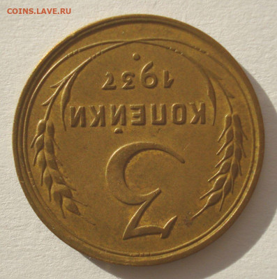 3 копейки 1937, шт.1.1Д (АИФ №48), до 8.2.2021 в 22.00 - 3 копейки 1937 года, шт. 1.1 Д (2).JPG