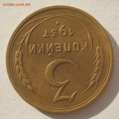 3 копейки 1937, шт.1.1Ж (АИФ №50), до 03.03.2021 в 22.00 - 3 копейки 1937 года, шт. 1.1 Ж (2).JPG