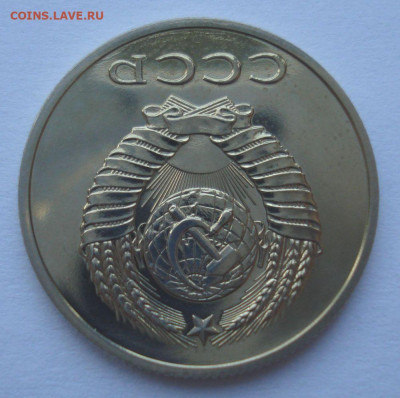 20 копеек 1987, шт.3.2 (АИФ №116), набор, до 3.03.21 в 22.00 - DSC03676.JPG