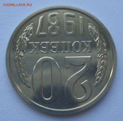 20 копеек 1987, шт.3.2 (АИФ №116), набор, до 3.03.21 в 22.00 - DSC03670.JPG