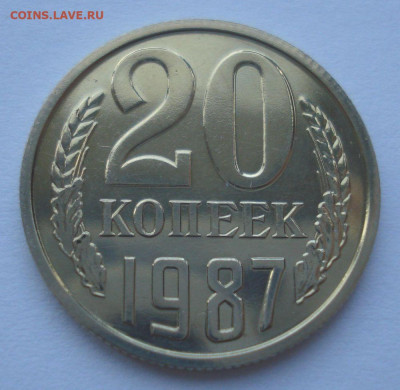 20 копеек 1987, шт.3.2 (АИФ №116), набор, до 3.03.21 в 22.00 - DSC03668.JPG