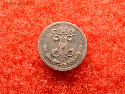 4 копейки Николая-2 спб. 1899 год. - №№№№№№№№№№ 036.JPG