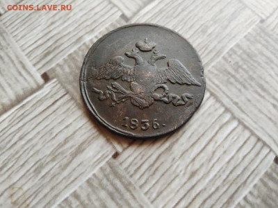 5 копеек 1836 СМ до 03.03.2021 - 1836 (8) - копия