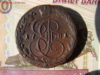 5 копеек 1781 ЕМ. До 04.03.2021 - 1 - копия.JPG