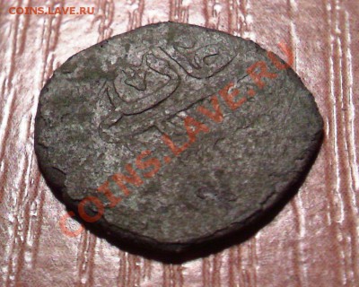 Монета из земли причерноморья - PIC048 (2)