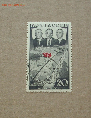 СССР. 1938 г.Первый беспосадочный перелет. 1 м.  До 07.03. - IMG_9421.JPG