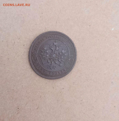 1 копейка 1871 года Е. М. - IMG_20210228_210847
